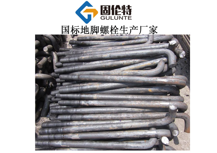 地腳調節螺栓生產(chǎn)廠(chǎng)家