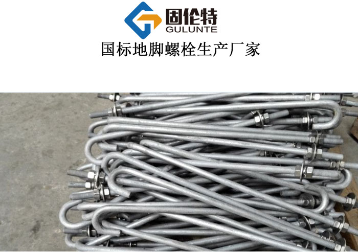 活動(dòng)式地腳螺栓國標標準尺寸