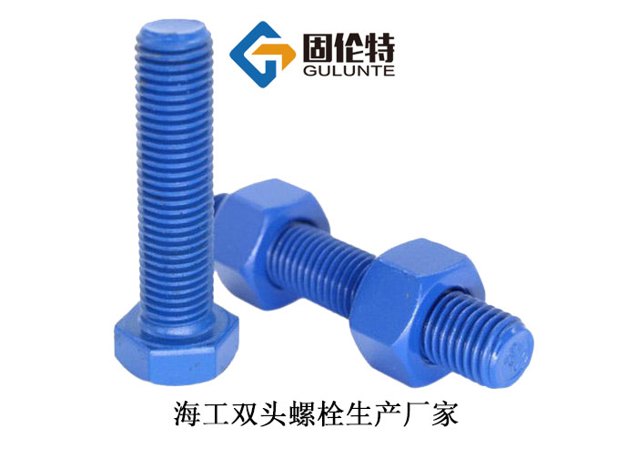 國標海工六角螺栓 國標海工六角螺栓